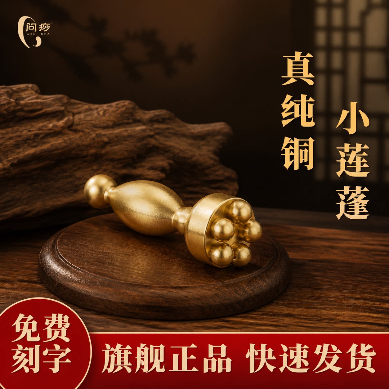 问痧黄铜点穴按摩朱雀三啄小莲蓬面部眼部中医专用脸部家用按摩
