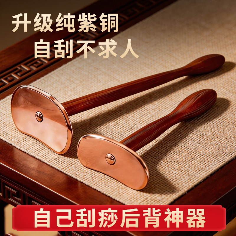 自己刮痧后背神器紫铜太极刮痧板背部全身通用养生馆手持刮痧铜板
