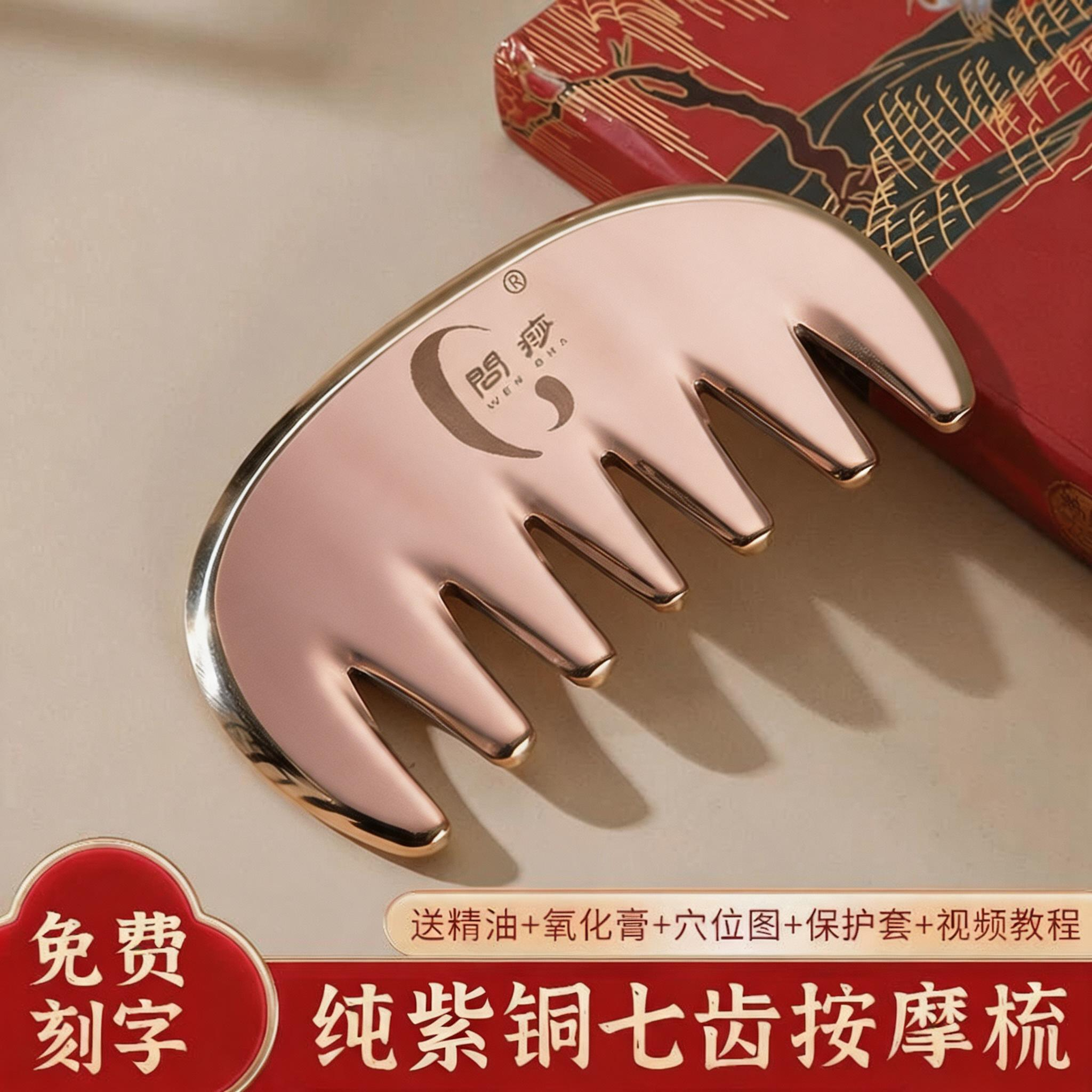 纯紫铜五齿经络按摩梳头皮经络通脱发胸部牛角刮痧梳神器养生馆用