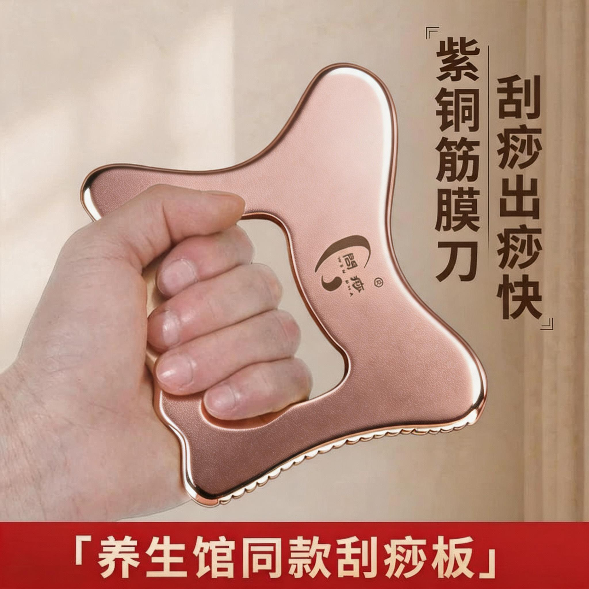 问痧纯紫铜刮痧筋膜刀大面积背部腿部按摩体雕板家用多功能刮痧板