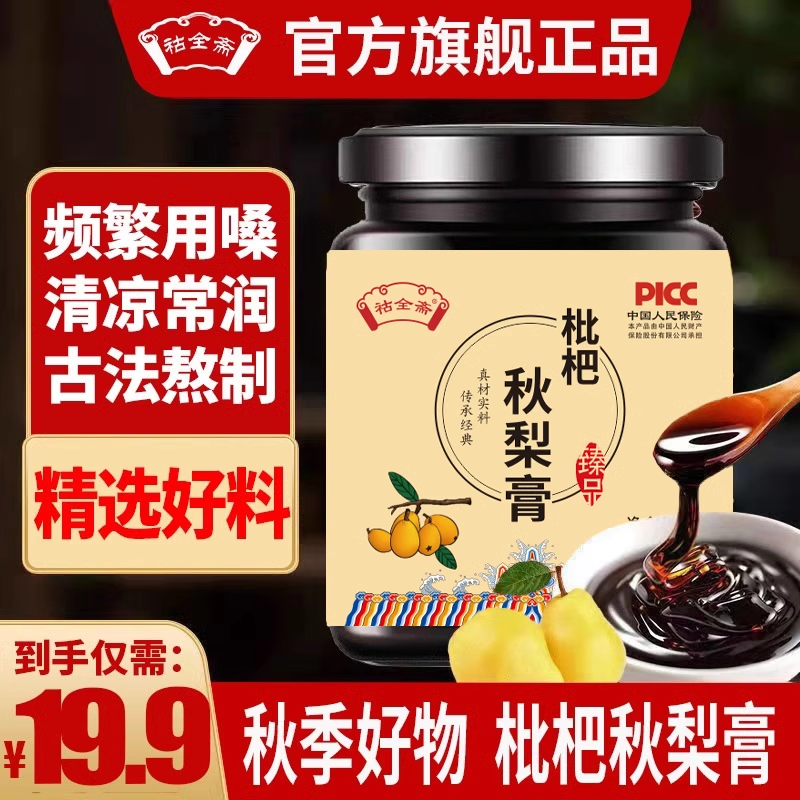 A2枇杷秋梨膏古法制秋梨膏冰糖雪梨膏老人肺润纯梨膏蜂蜜枇杷