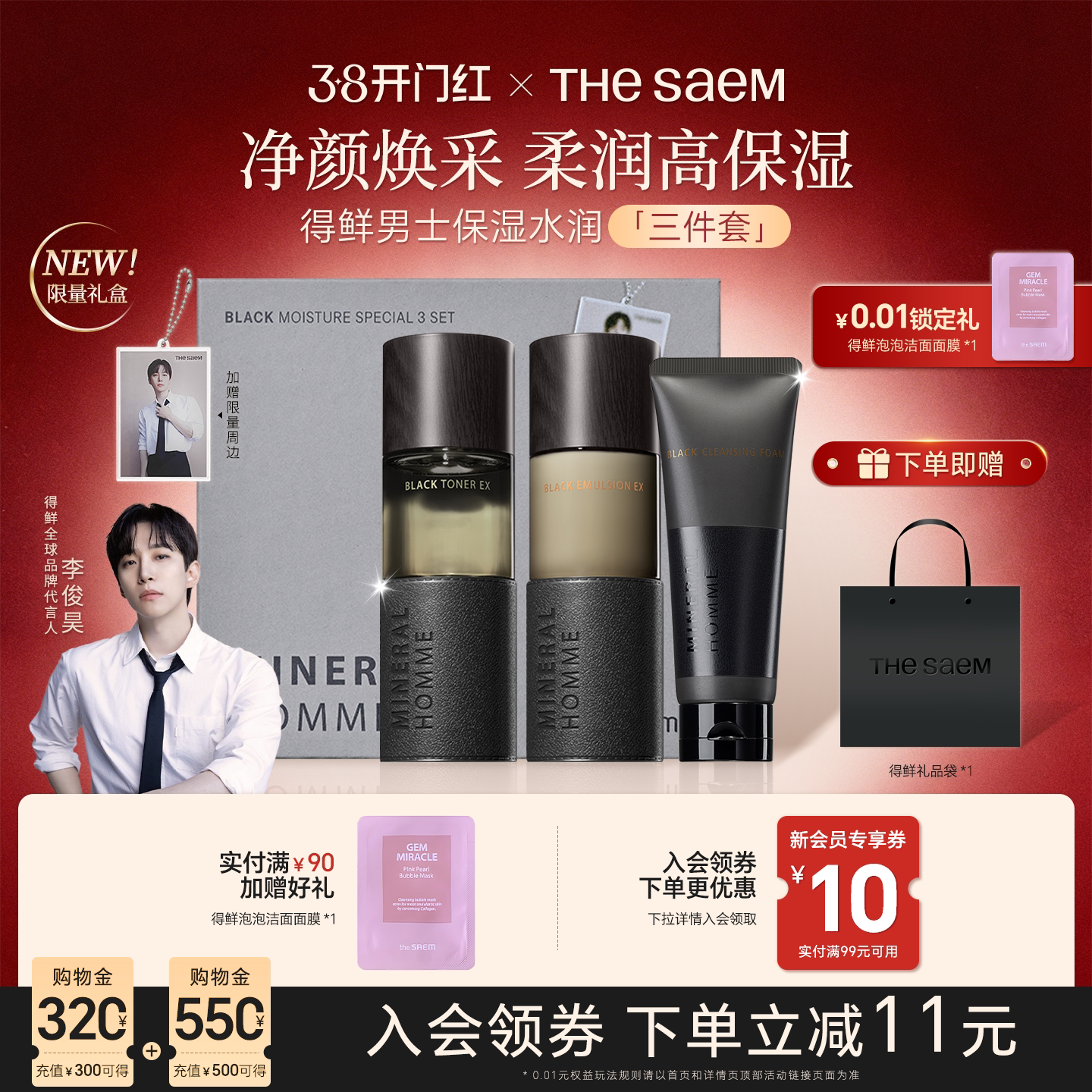 【新年礼物】thesaem得鲜男士水乳洗面奶护肤三件套控油保湿礼盒