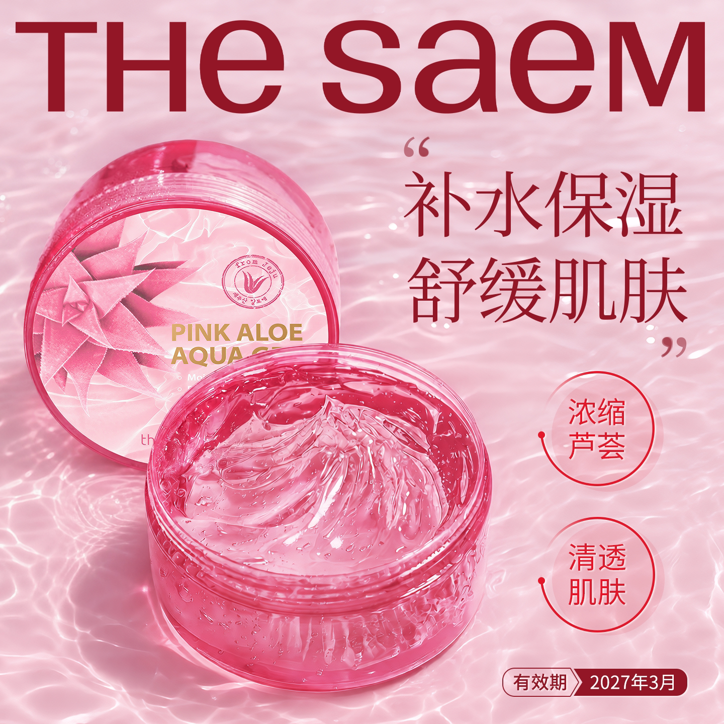 韩国得鲜芦荟胶保湿补水官方正品