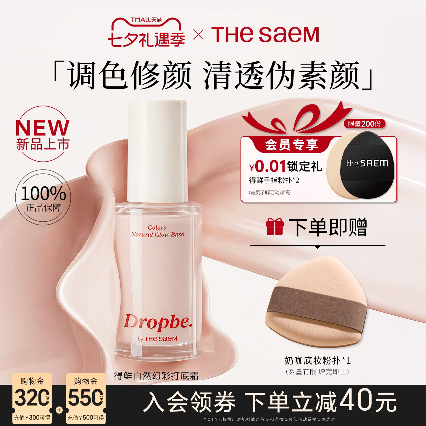 thesaem得鲜打底霜妆前保湿