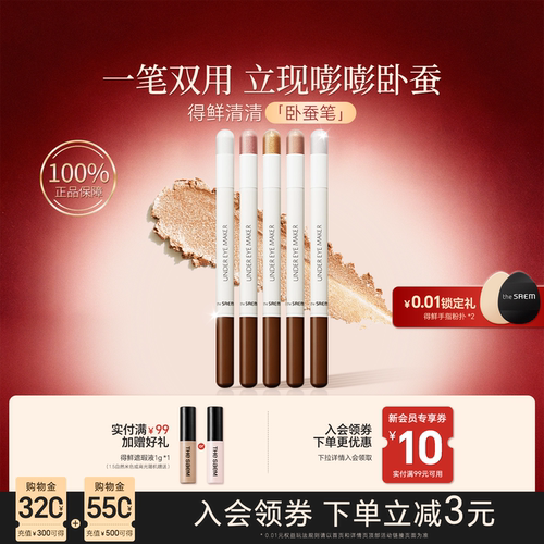 thesaem得鲜双头卧蚕笔