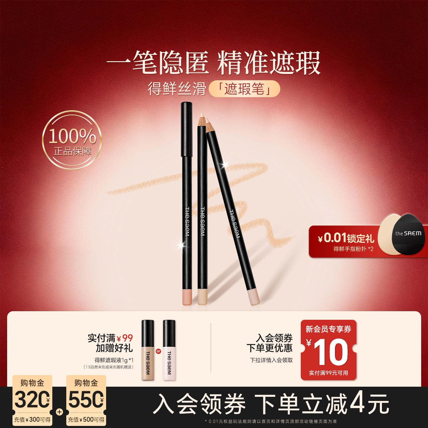 thesaem得鲜遮瑕笔棒遮盖痘痘黑眼圈提亮泪沟防水官方旗舰店正品