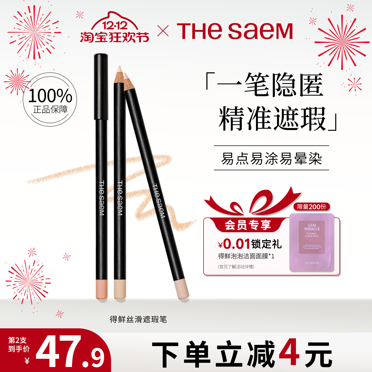 thesaem得鲜丝滑遮瑕笔