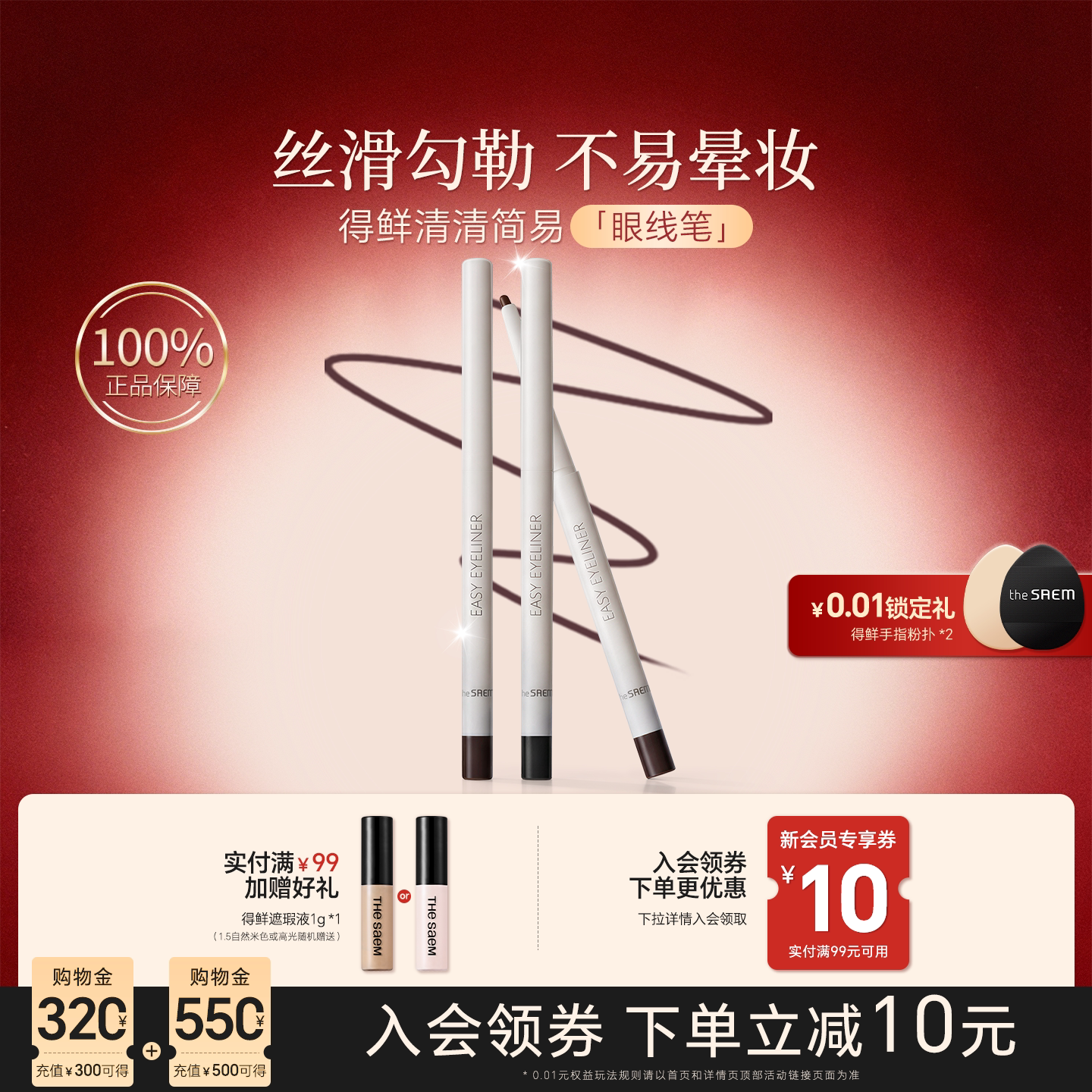 得鲜持久不晕染清清简易眼线笔