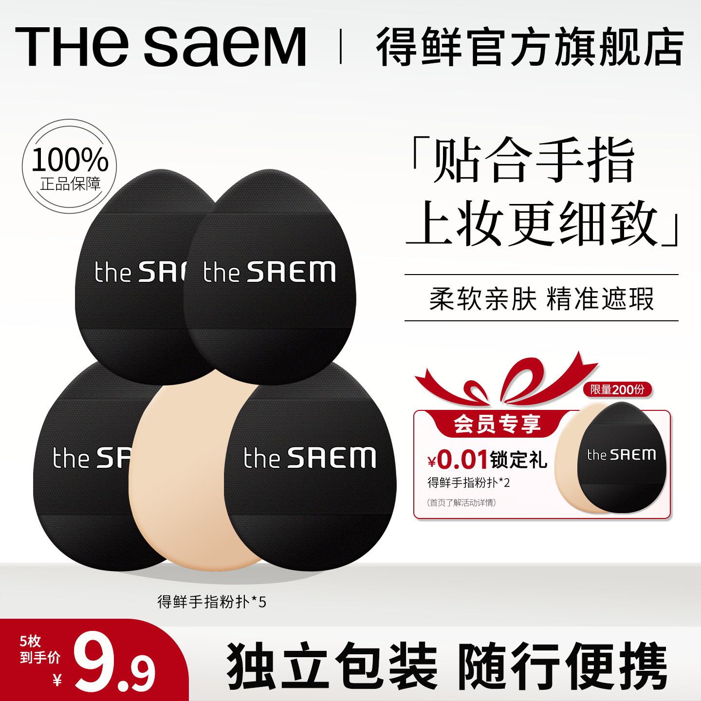 thesaem得鲜遮瑕手指粉扑拇指小迷你化妆干湿两用不吃粉官方正品