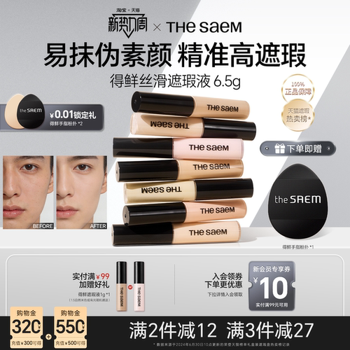 thesaem得鲜男士遮瑕液笔膏提亮脸部遮盖斑点黑眼圈痘印强力巨遮