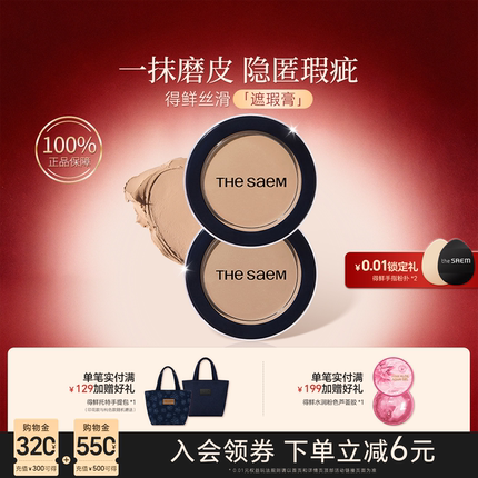 thesaem得鲜遮瑕膏遮盖斑点黑眼圈眼袋脸部斑点痘印滋润官方正品