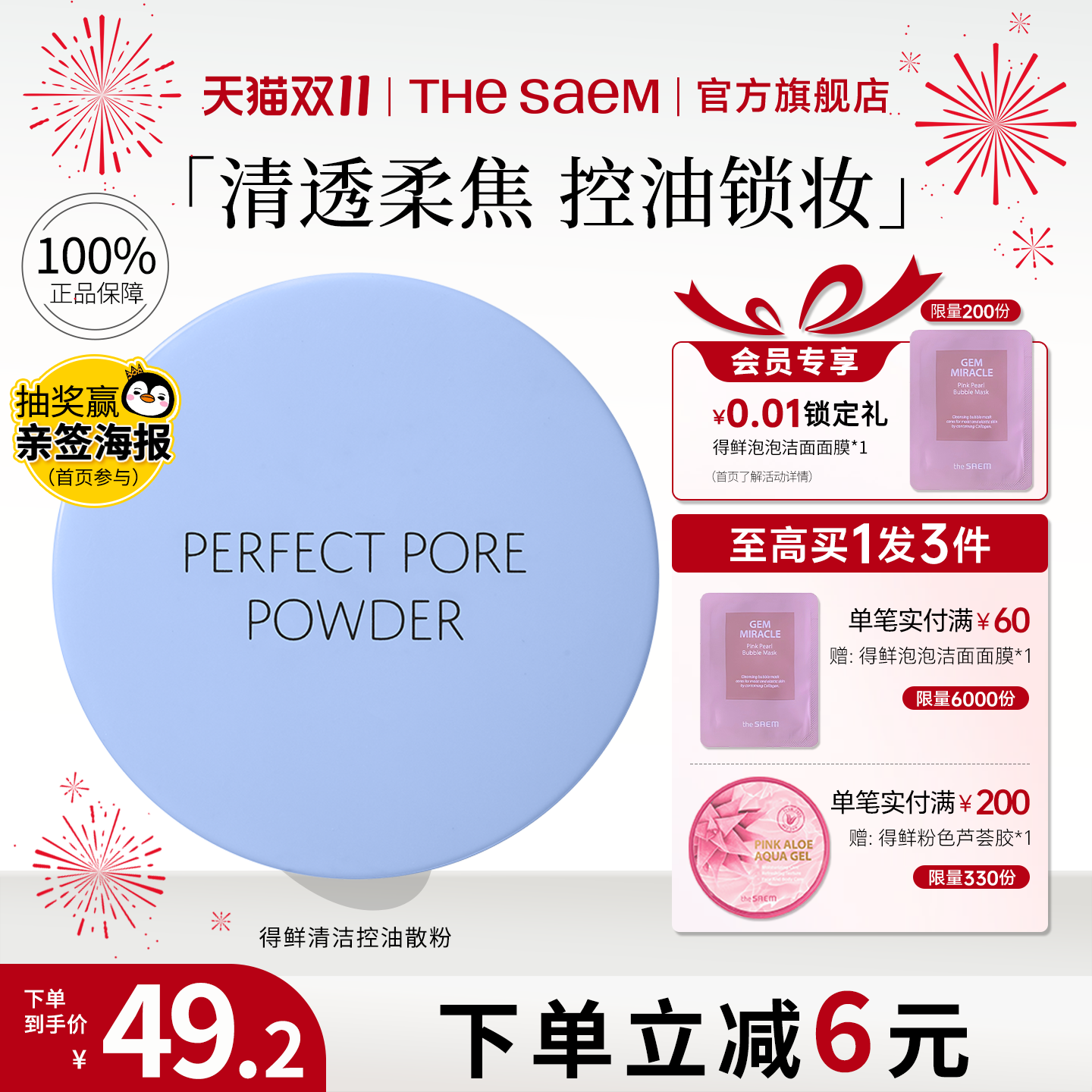 韩国thesaem得鲜控油散粉