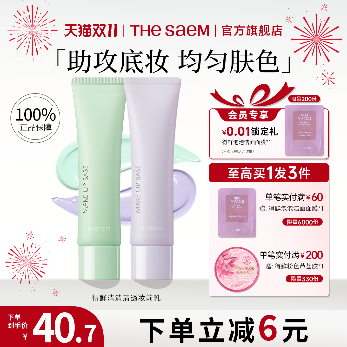 thesaem得鲜妆前乳隐形毛孔