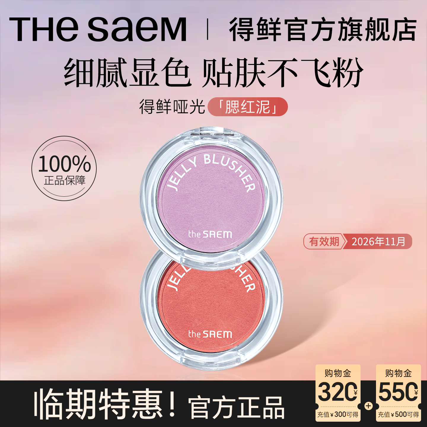 thesaem得鲜腮红腮紫膏空气感膨胀收缩色低饱和正品官方旗舰店