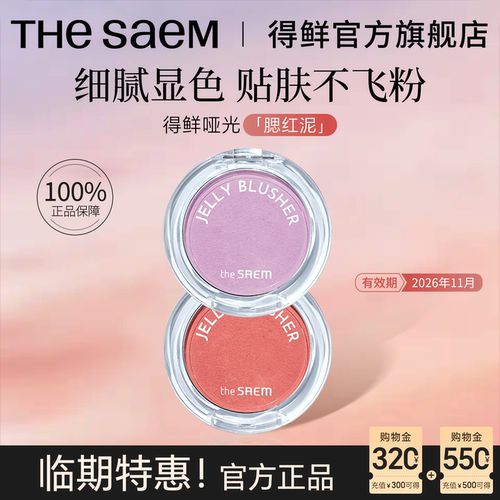 thesaem得鲜腮红泥腮紫官方正品