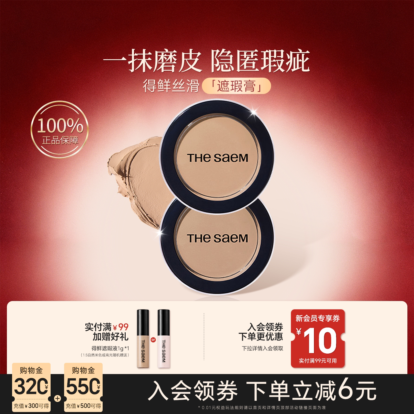 thesaem得鲜遮瑕膏遮黑眼圈痘印