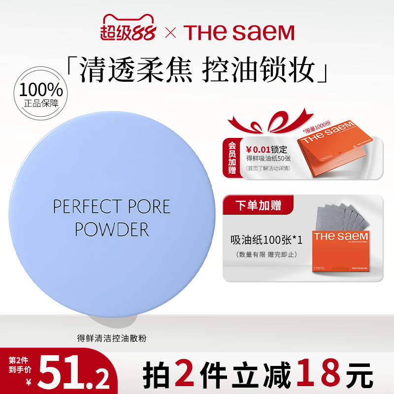 韩国thesaem得鲜控油散粉