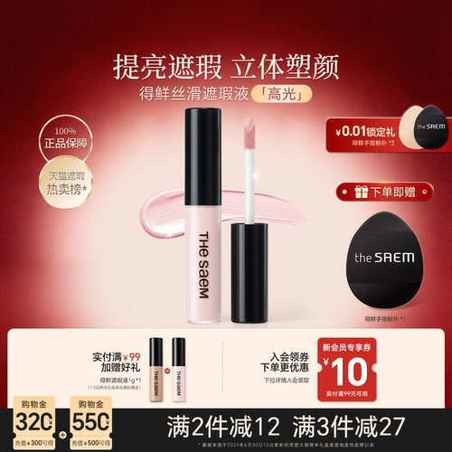 thesaem得鲜高光提亮液官方正品
