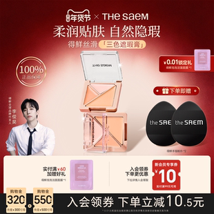 得鲜遮瑕三色遮瑕膏遮盖斑点黑眼圈强力巨遮瑕提亮正品官方旗舰店