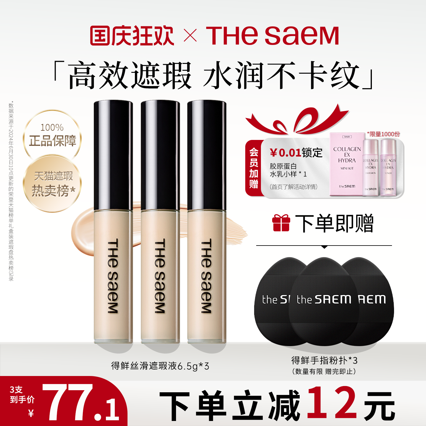 thesaem得鲜遮瑕液3支装官方正品