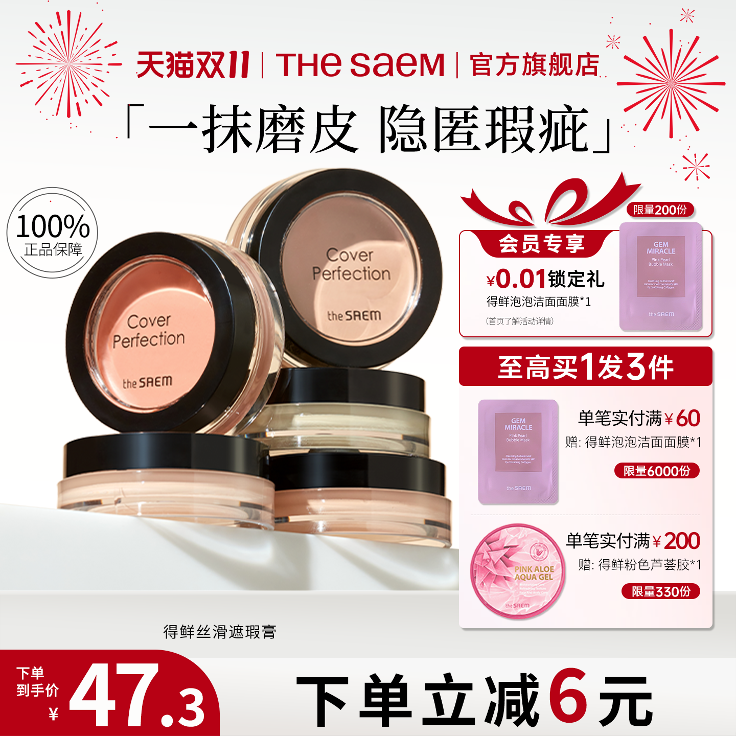 thesaem得鲜遮瑕膏遮黑眼圈痘印