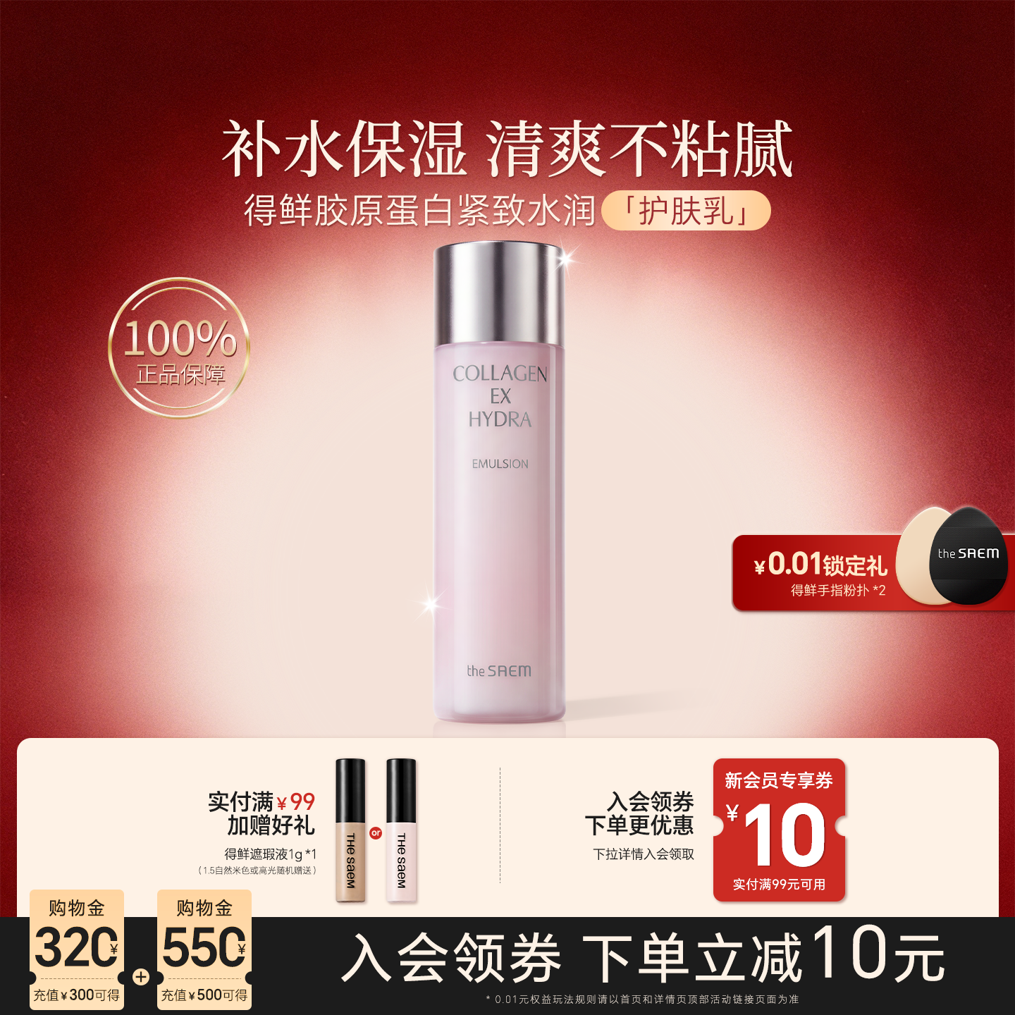 thesaem得鲜胶原蛋白乳液保湿补水紧致清爽不油腻秋冬正品旗舰店