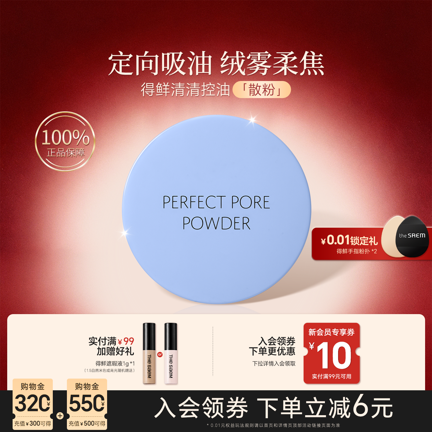 thesaem得鲜散粉控油定妆持久防水防汗不脱妆蜜粉官方旗舰店正品