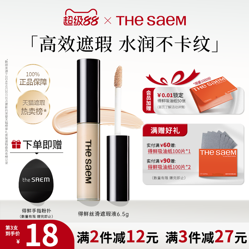 thesaem得鲜遮瑕液遮盖黑眼圈