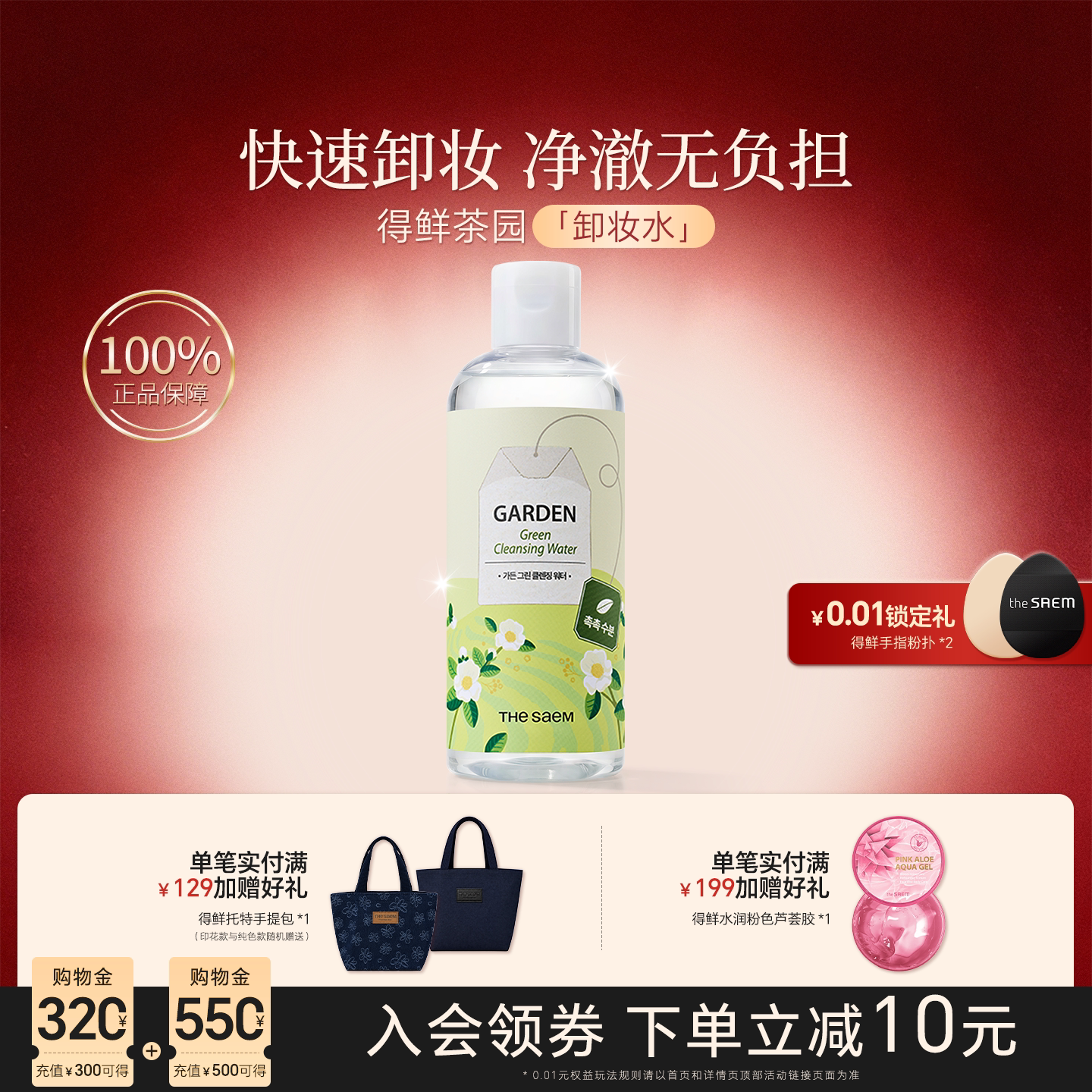 thesaem得鲜卸妆水眼唇脸三合一