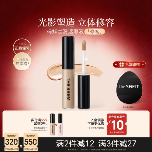 thesaem得鲜液体修容棒