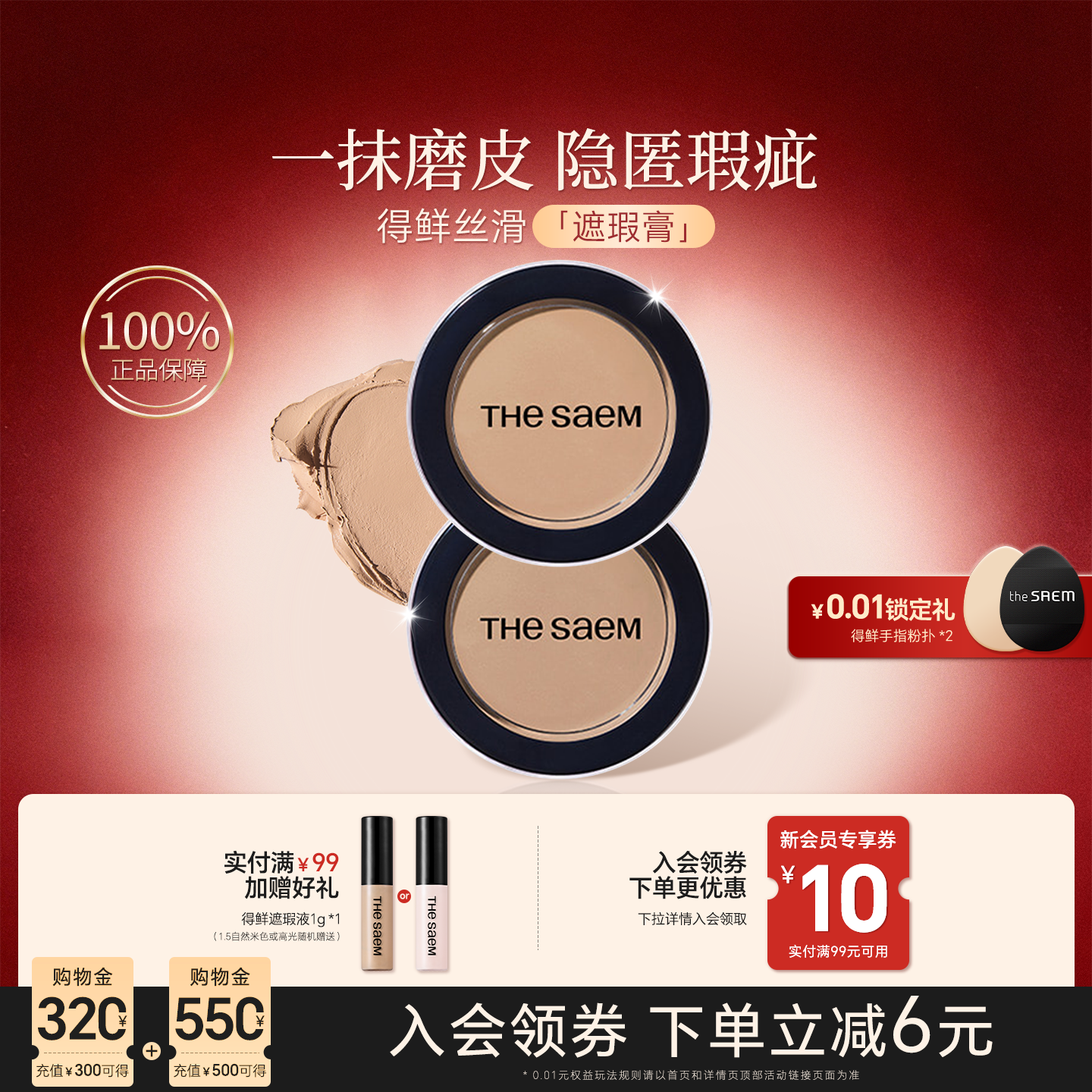 thesaem得鲜遮瑕膏遮盖斑点黑眼圈眼袋脸部斑点痘印滋润官方正品