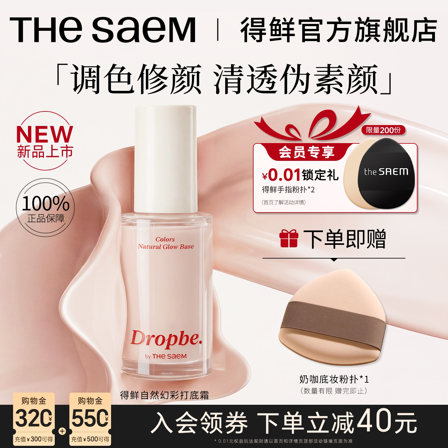 thesaem得鲜打底霜妆前保湿