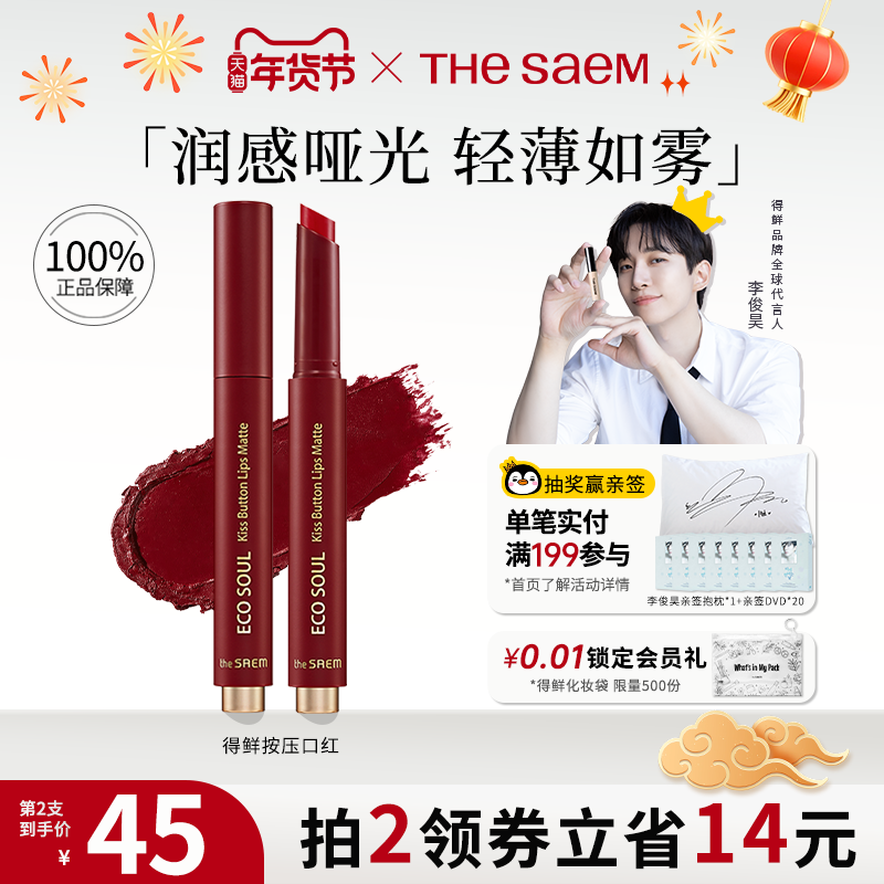 thesaem得鲜口红按压式M06升级女哑光素颜豆沙姨妈色韩国官方正品