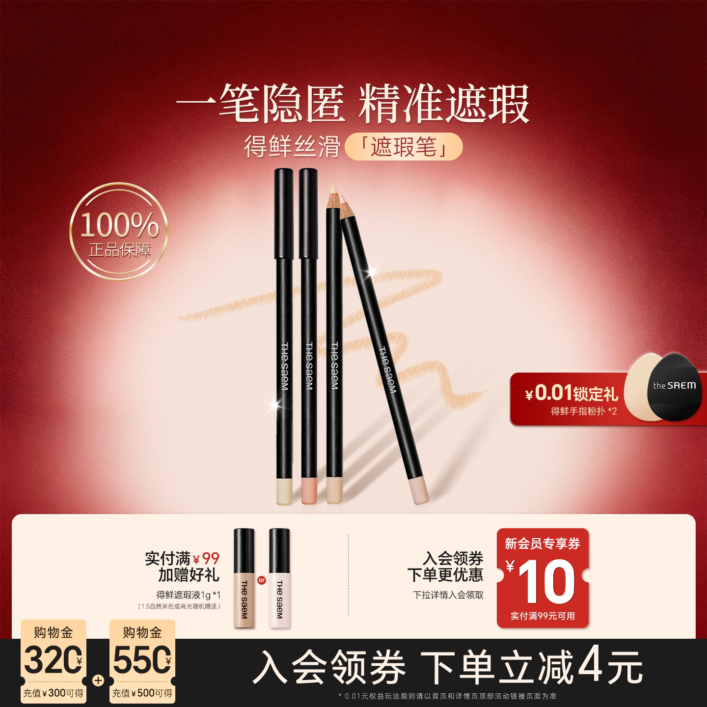 thesaem得鲜遮瑕笔棒遮盖痘痘黑眼圈提亮泪沟防水官方旗舰店正品