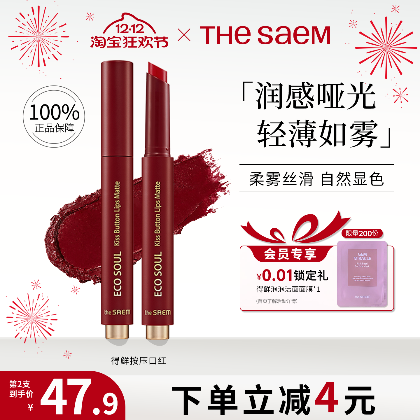 thesaem得鲜按压式口红M06升级