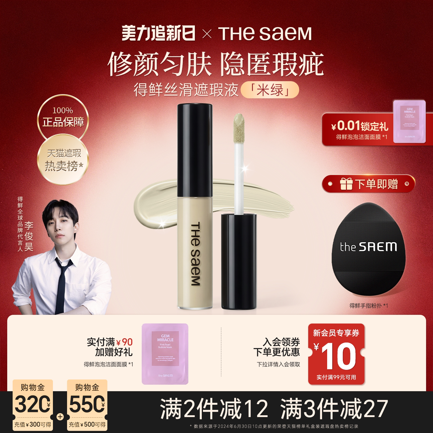 thesaem得鲜遮瑕米绿色提亮液膏棒遮盖痘印红血丝泛红干皮遮暇