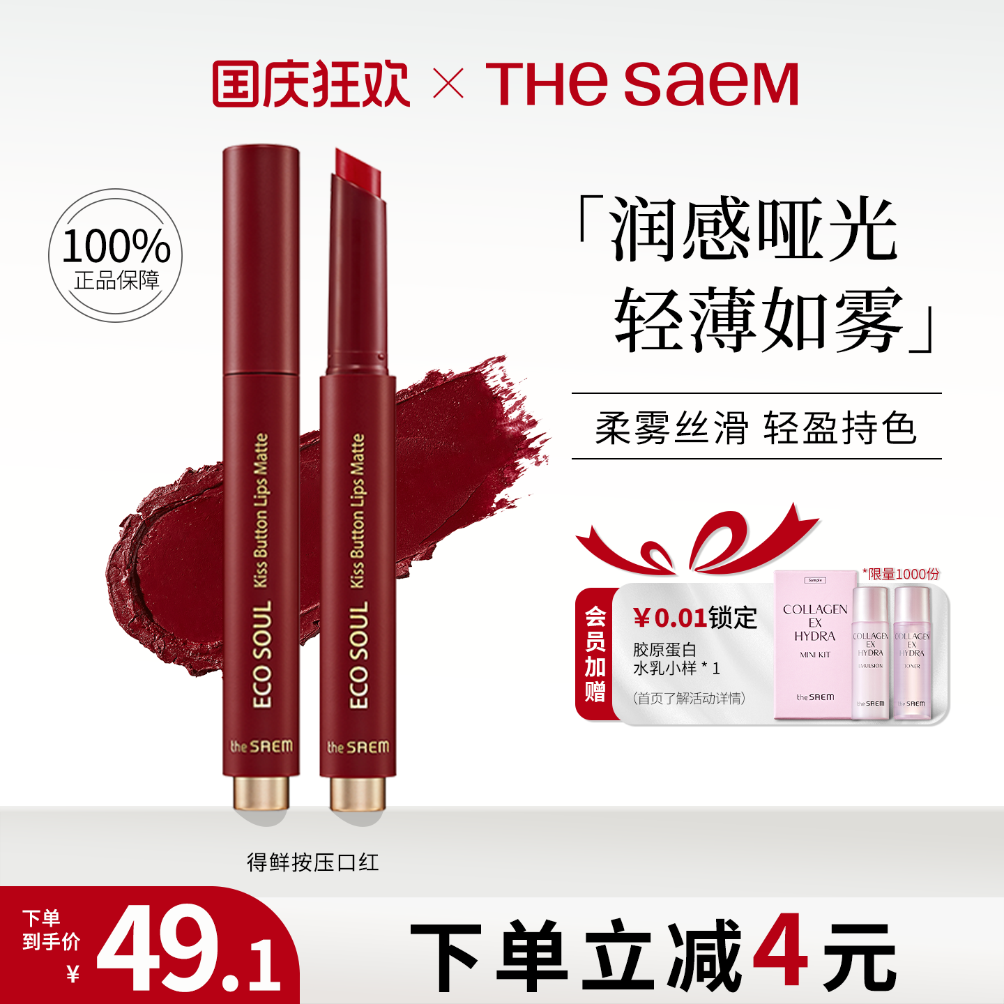 thesaem得鲜按压式口红M06升级