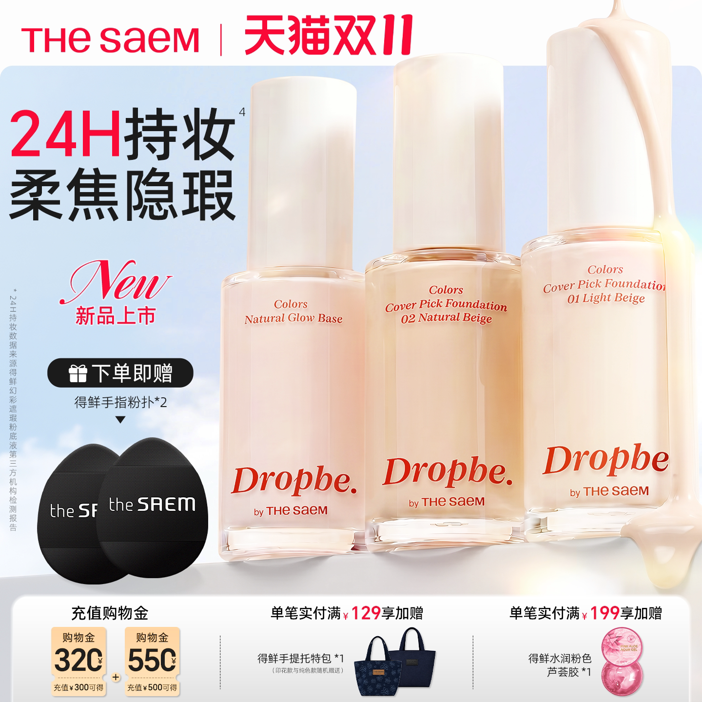 thesaem得鲜水滴粉底液遮瑕持久不脱妆混油干皮打底霜养肤bb粉霜