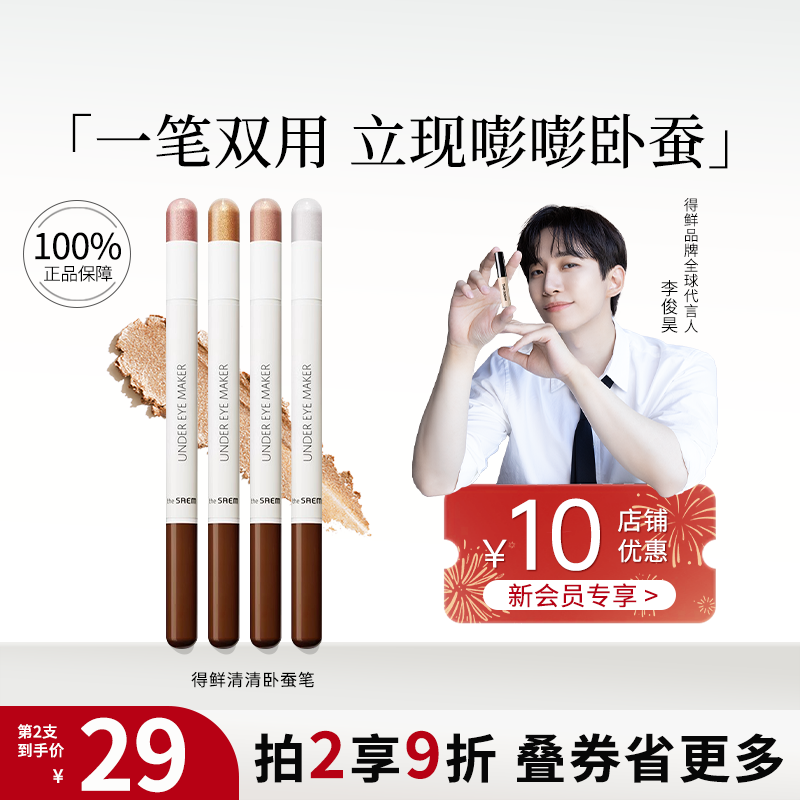 thesaem得鲜双头高光棒卧蚕笔珠光眼影笔提亮持久眼妆不易晕染女
