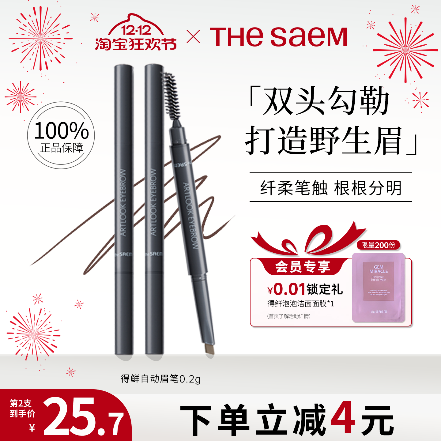 thesaem得鲜双头眉笔防水防汗