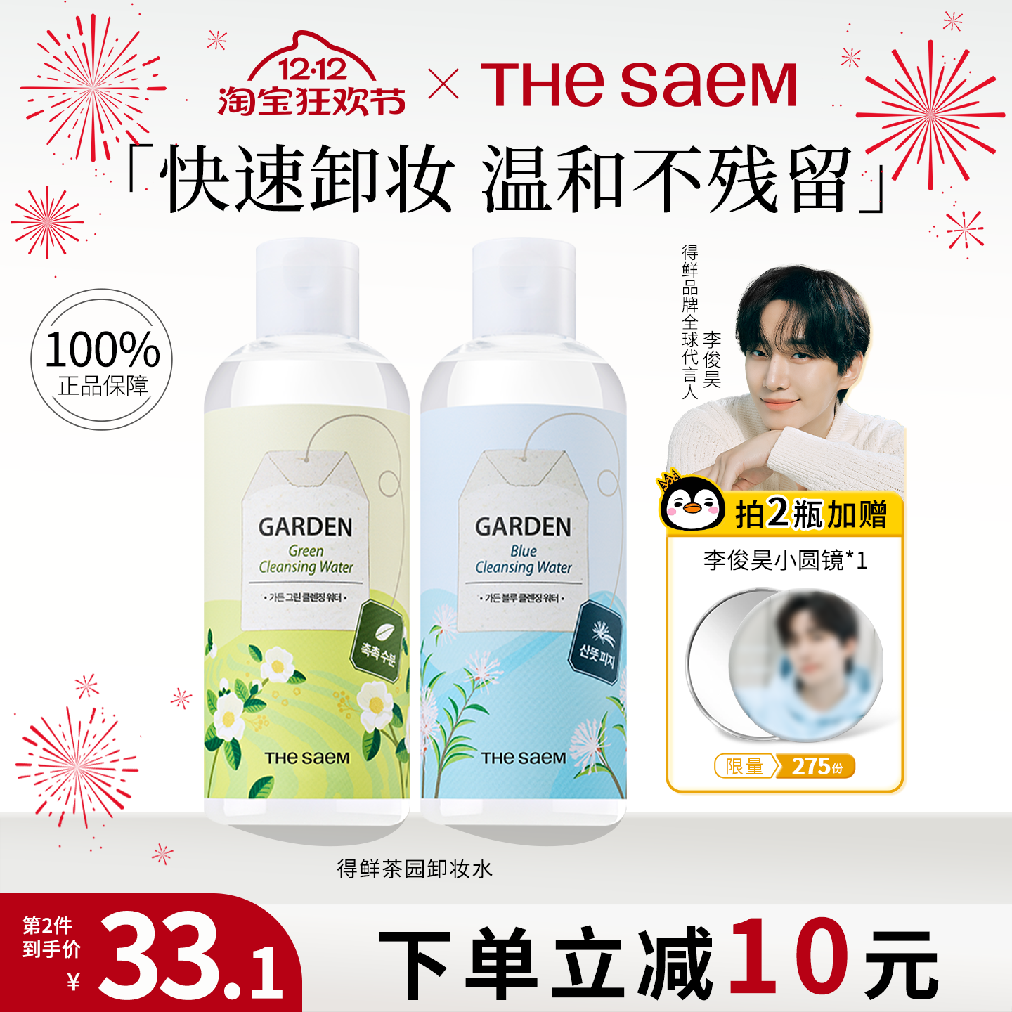 thesaem得鲜卸妆水眼唇脸三合一