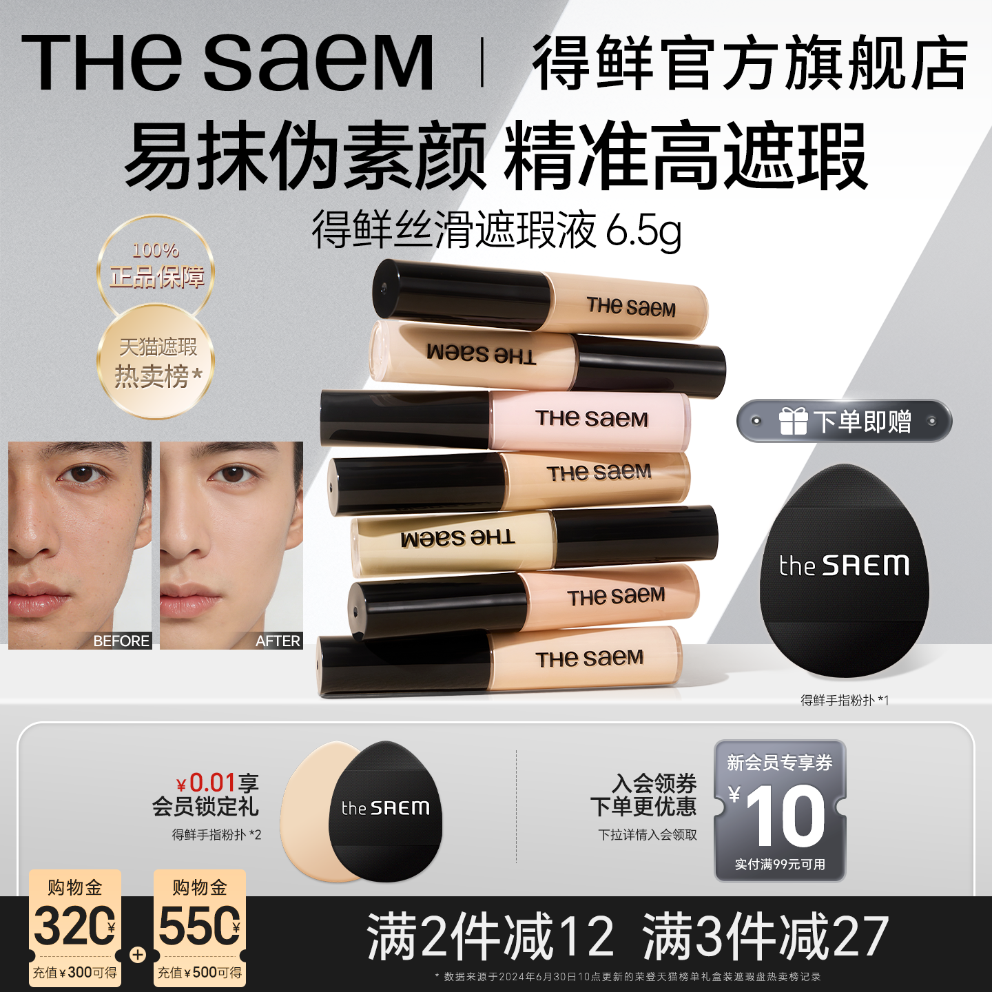 thesaem得鲜男士遮瑕液笔膏提亮脸部遮盖斑点黑眼圈痘印强力巨遮