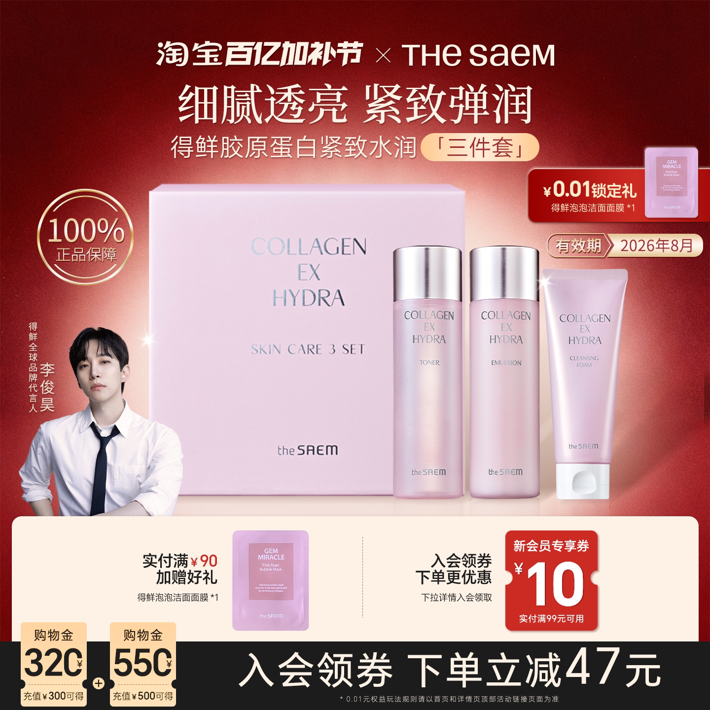 thesaem得鲜胶原蛋白水乳洗面奶护肤套装紧致水润秋冬保湿三件套