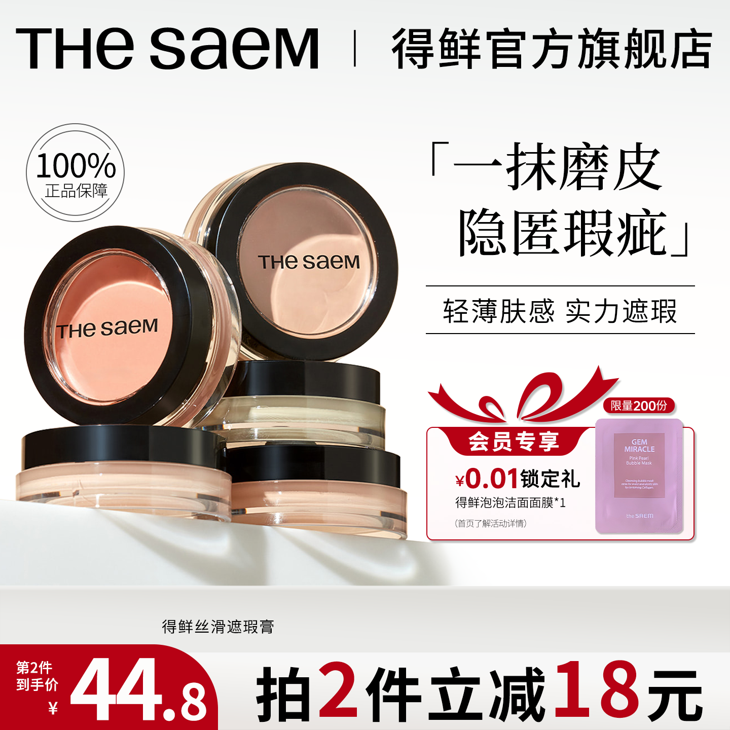 thesaem得鲜遮瑕膏遮黑眼圈痘印