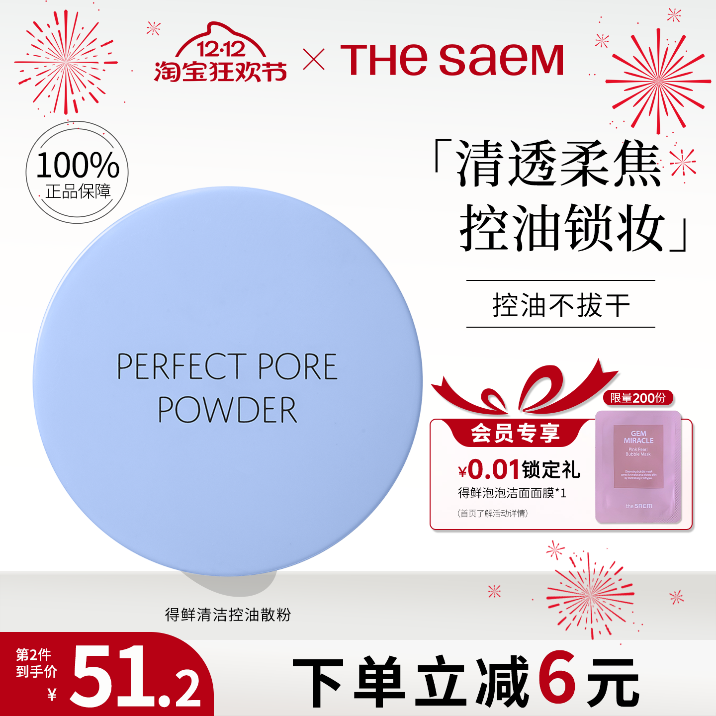 韩国thesaem得鲜控油散粉