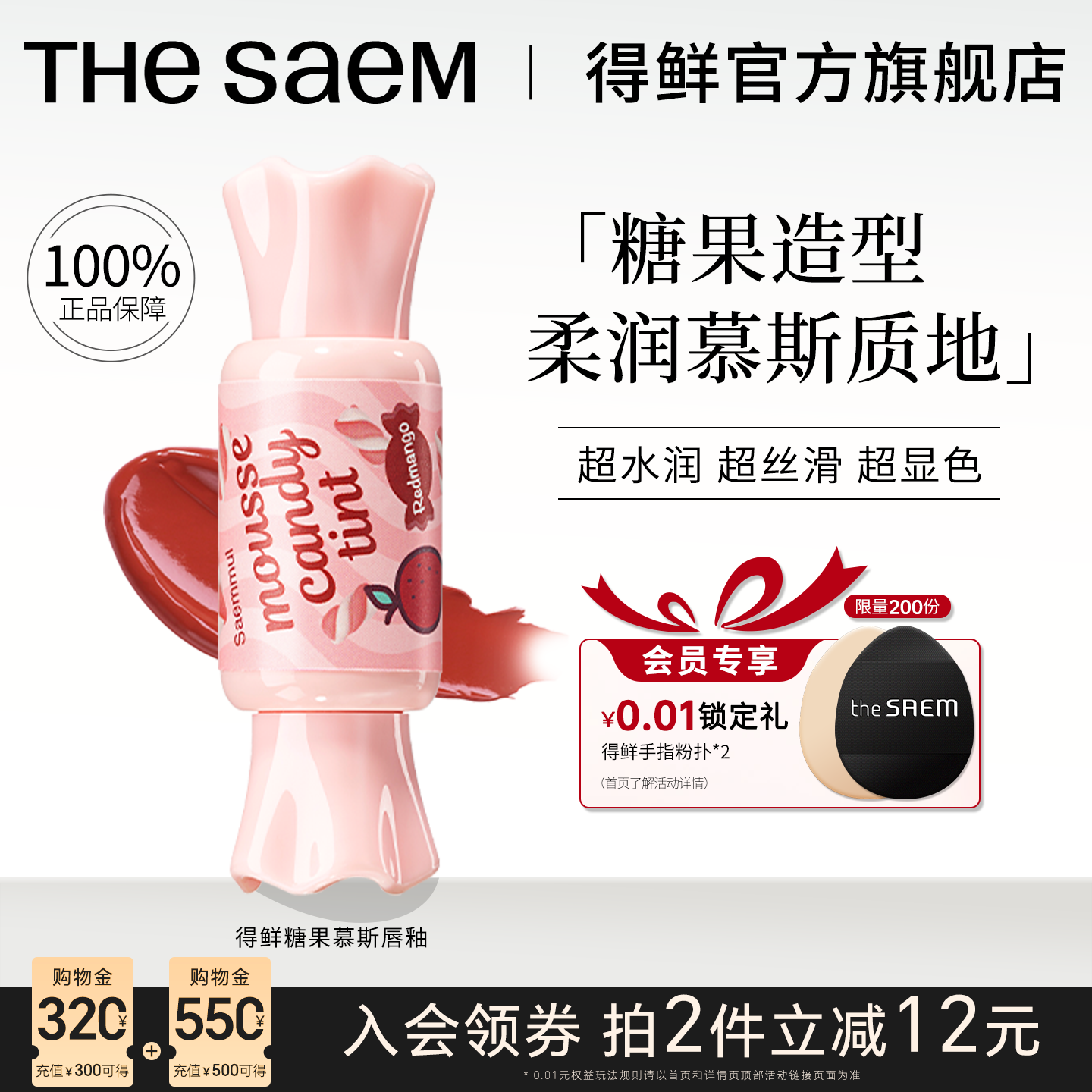thesaem得鲜糖果慕斯唇釉滋润持久不脱色口红显白丝绒裸妆染唇液