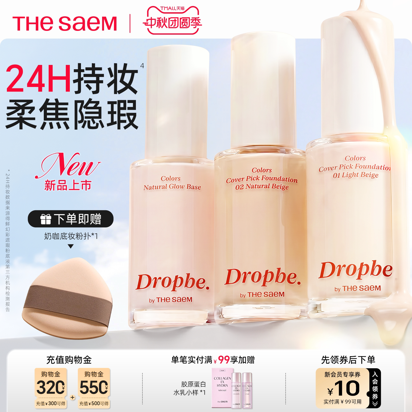 thesaem得鲜水滴粉底液遮瑕持久不脱妆混油干皮打底霜养肤bb粉霜