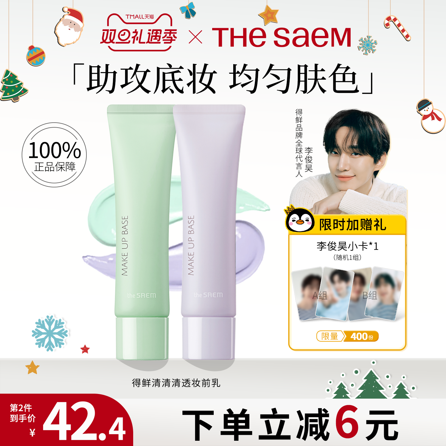 thesaem得鲜妆前乳隐形毛孔