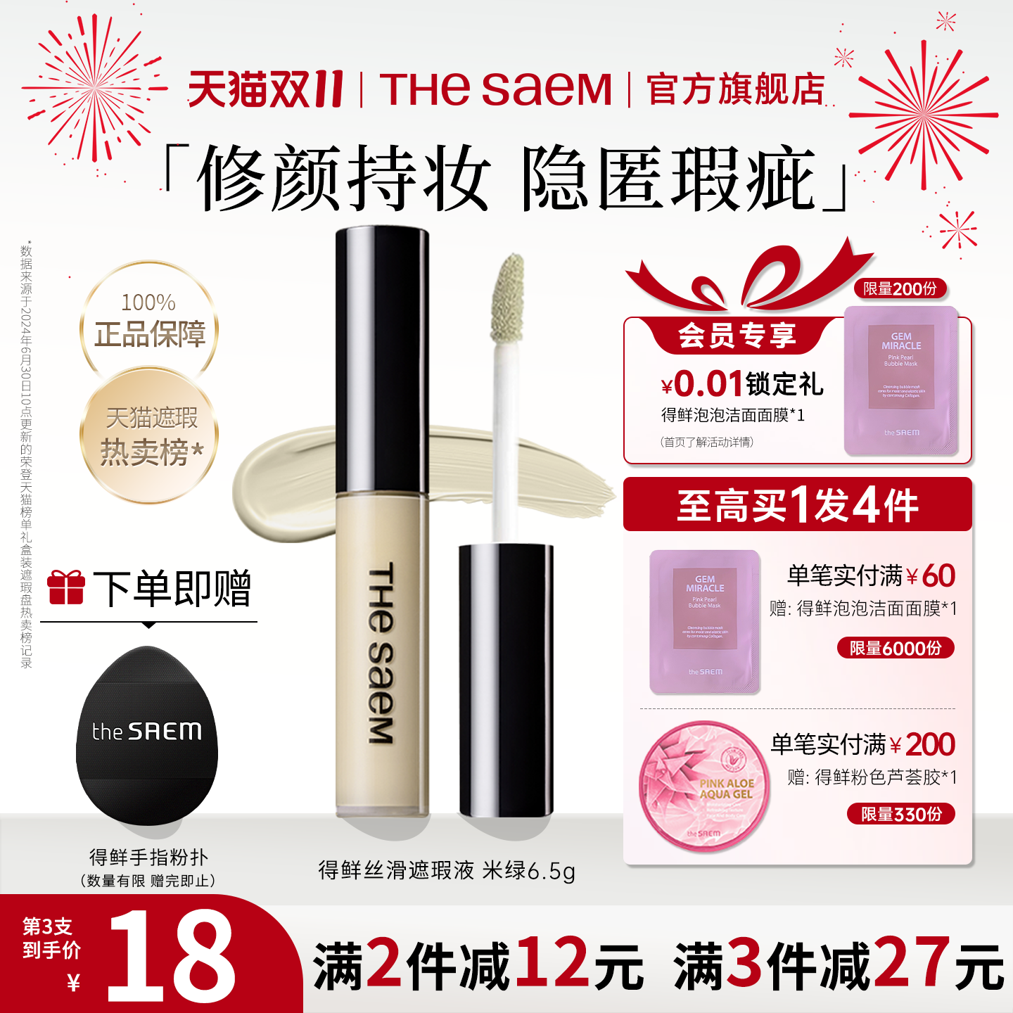 thesaem得鲜米绿色遮瑕遮红血丝