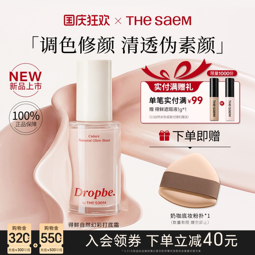 thesaem得鲜打底霜妆前保湿